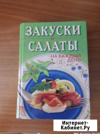 Книги по кулинарии Березники - изображение 1