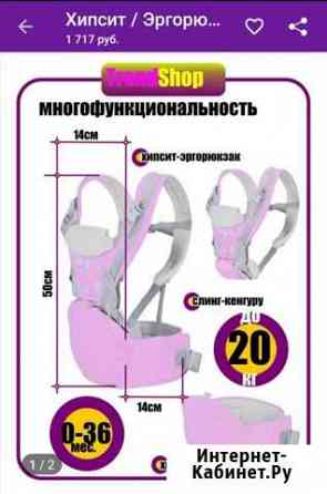 Эргорюкзак/Хипсит/Слинг Череповец