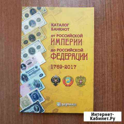 Каталог по банкнотам. Новый Комсомольск-на-Амуре