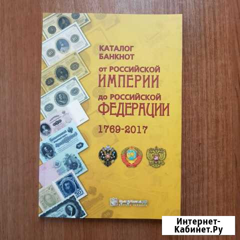 Каталог по банкнотам. Новый Комсомольск-на-Амуре - изображение 1