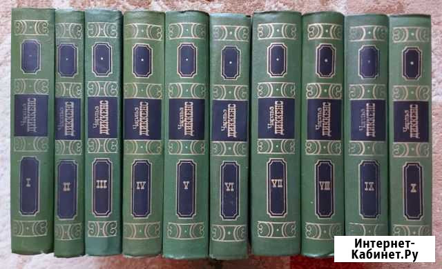 Книги 10 томов Чарльз Диккенс Благовещенск - изображение 1