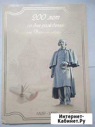 Набор. 200 лет со дня рождения Н. В. Гоголя Тамбов - изображение 1
