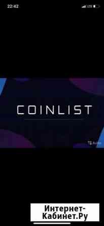 Coinlist Регистрация Волгоград