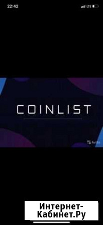 Coinlist Регистрация Волгоград - изображение 1