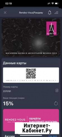 Скидочная карта рандеву Нижневартовск - изображение 1