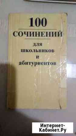 Сочинения для школьников и абитуриентов Оренбург
