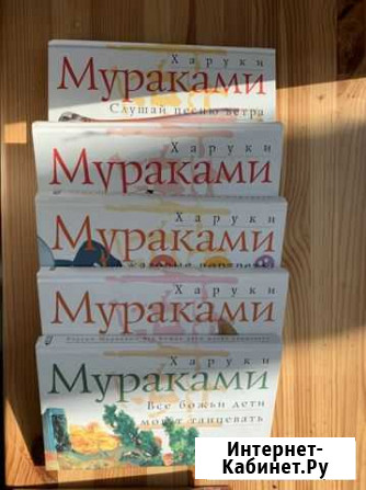 Харуки Мураками Павловский Посад - изображение 1