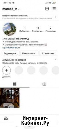 Таргетолог инстаграм/продвижение Грозный - изображение 1