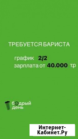Работа бариста Норильск - изображение 1