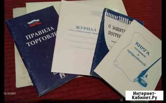 Книги индивидуальному предпринимателю Волгодонск