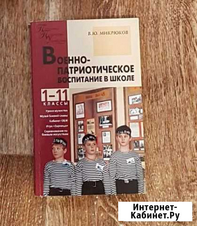 Книга для преподавателей обж 1-11кл Анжеро-Судженск - изображение 1