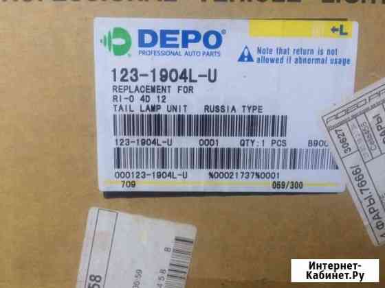 Фонарь задний левый Киа Рио Астрахань