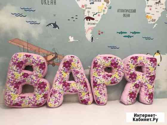 Буквы подушки Курск