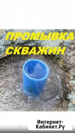 Чистка Промывка скважин Чита - изображение 1
