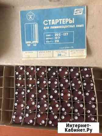 Стартер для люминесцентных ламп Благовещенск
