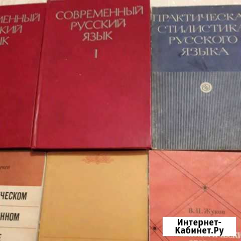 Русский язык: словари,учебники,пособия Екатеринбург - изображение 1