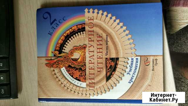 Литературное чтение часть 1 и 2. 2 и 3 классы Краснодар - изображение 1