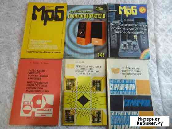 Справочники радиолюбителя Омск