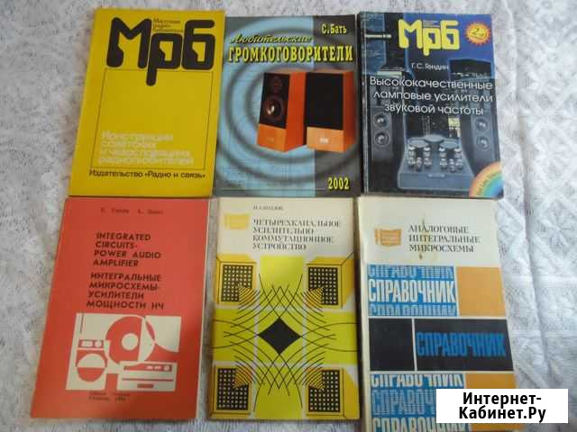 Справочники радиолюбителя Омск - изображение 1