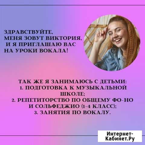 Уроки вокала Петропавловск-Камчатский - изображение 1