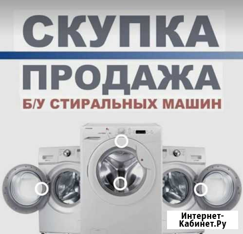 Стиральная машина Махачкала - изображение 1