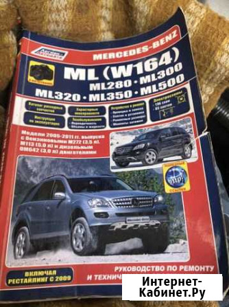 Книга мерседес ML350 Чита - изображение 1