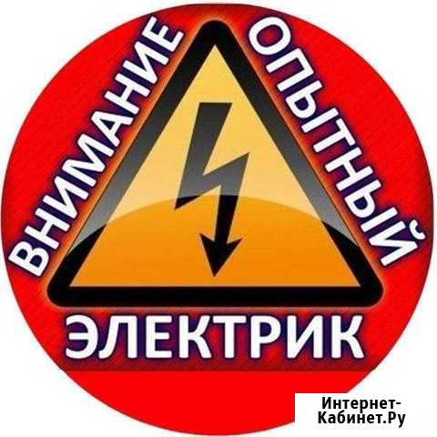 Электрик все виды ремонта Биробиджан - изображение 1