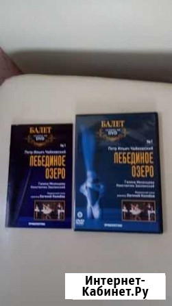 Новый DVD Лебединое озеро Калининград - изображение 1