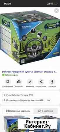 Игровой руль defender forsage gtr Гаджиево