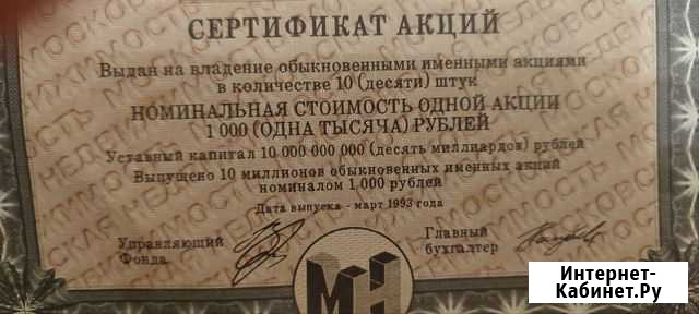Сертификат акций Московской недвижимости Мытищи - изображение 1