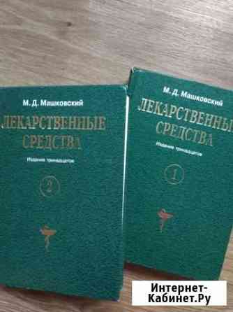 Книги по медицине Евпатория