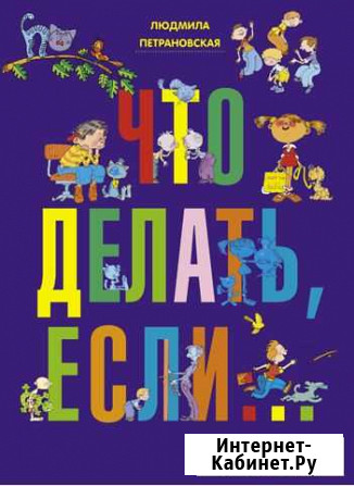Новая книга. что делать если Абакан - изображение 1