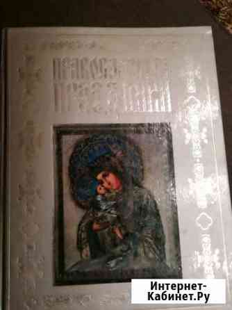 Книга Ивантеевка