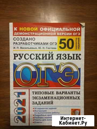 Огэ по русскому 2021 50 вариантов Яблоновский - изображение 1