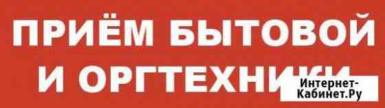 Скупаем оптом бытовую и оргтехнику Киров