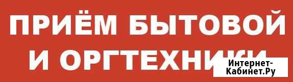 Скупаем оптом бытовую и оргтехнику Киров - изображение 1