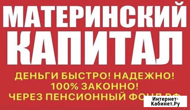 Материнский капитал Абинск - изображение 1