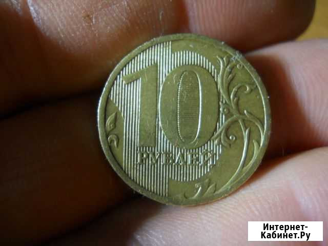 10 рублей Брак Ливны - изображение 1