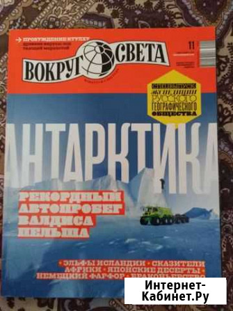 Журналы Вокруг света Ставрополь - изображение 1