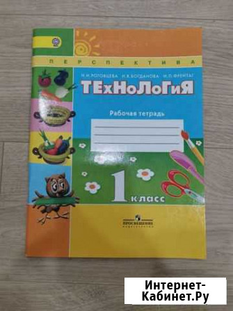 Рабочая тетрадь по технологии Анапа - изображение 1