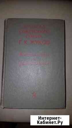 Книга Саратов