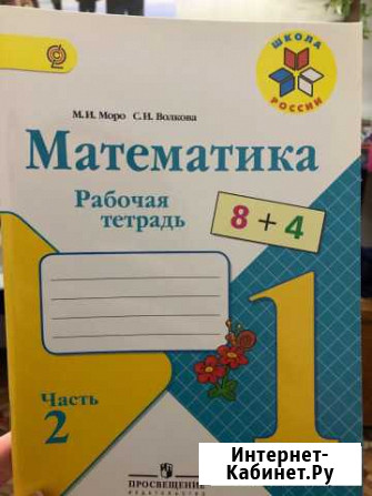 Рабочая тетрадь часть 2 Школа России Агалатово - изображение 1