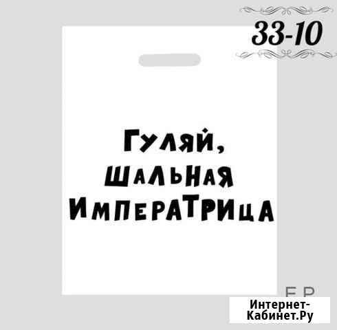 Пакет подарочный Старая Русса - изображение 1