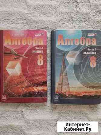 Учебник по алгебре 8 класс Ленинск-Кузнецкий