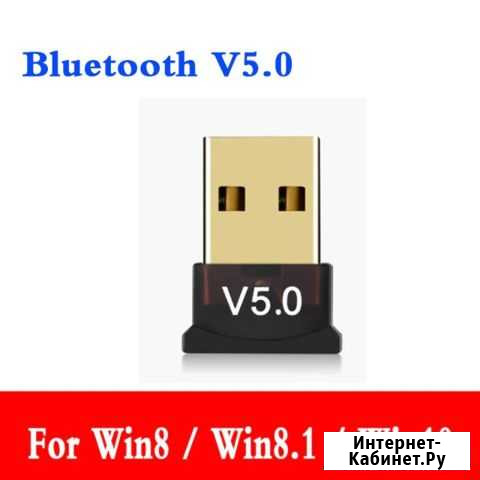 Bluetooth USB адаптер v5.0 (CSR) Тюмень - изображение 1