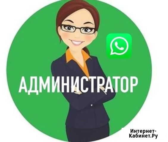 Администратор Саранск - изображение 1