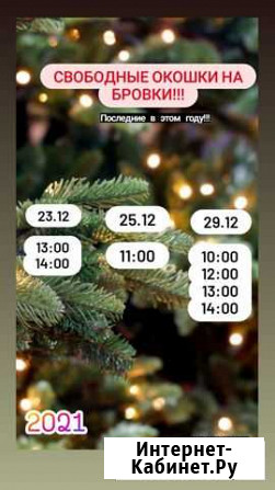 Мастер бровист Белореченск - изображение 1