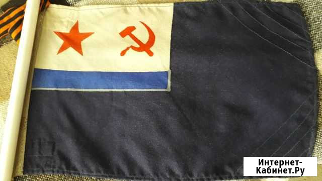 Флаг вмф СССР Омск - изображение 1