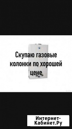 Газовая колонка бу Астрахань - изображение 1