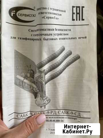 Система автоматики безопасности сервисгаз Уфа - изображение 1